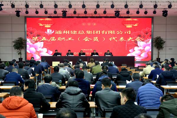 必发888官网公司召开年初行政工作暨职工代表（会员）大会