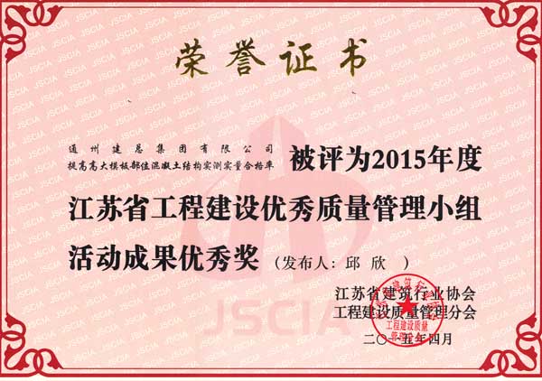 2015年度必发888官网公司QC成果展示（省级）