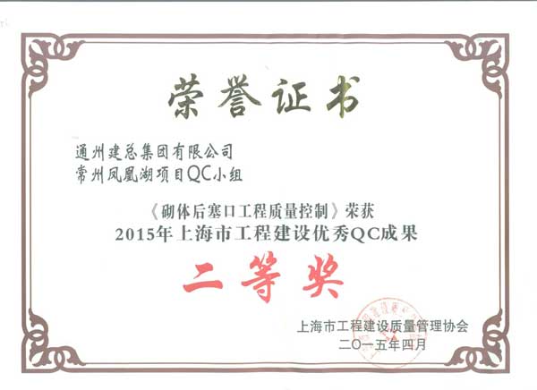 2015年度必发888官网公司QC成果展示（省级）