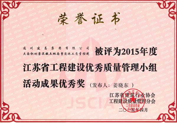 2015年度必发888官网公司QC成果展示（省级）