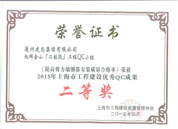 2015年度必发888官网公司QC成果展示（省级）