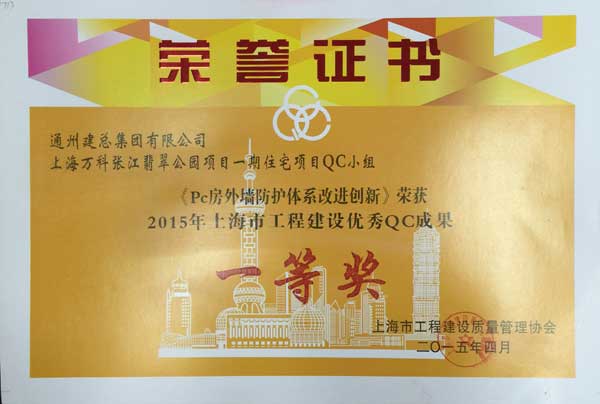 2015年度必发888官网公司QC成果展示（省级）