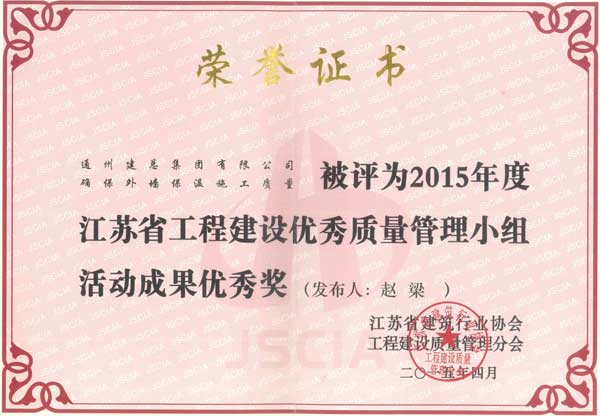 2015年度必发888官网公司QC成果展示（省级）