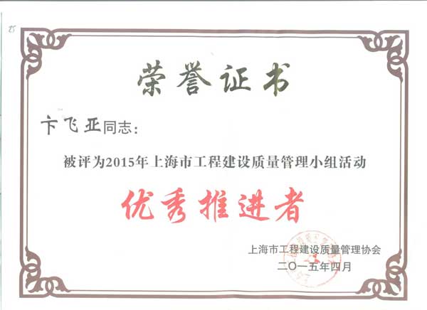 2015年度必发888官网公司QC成果展示（省级）